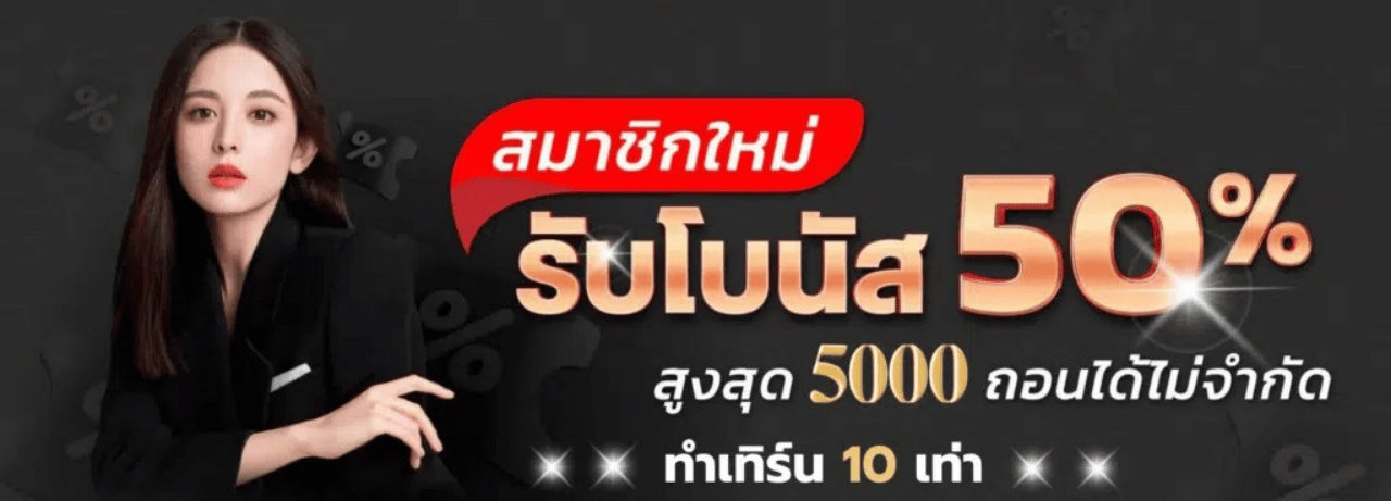 ufax9 สมาชิกใหม่รับโบนัส 150%